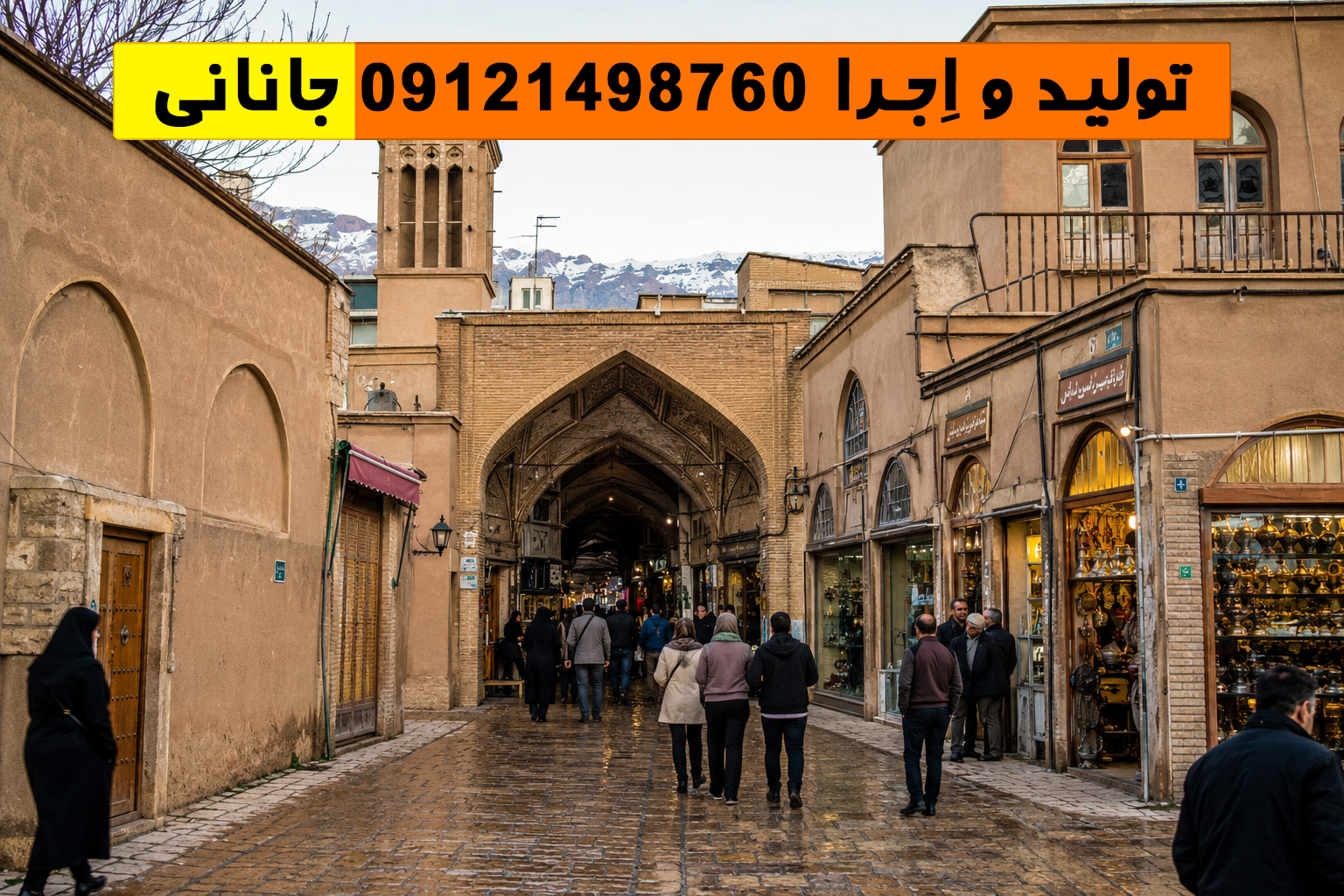کاهگل همدان | اجرای کاهگل نانو ضد آب در همدان با ضمانت 10 ساله اجرای کاهگل همدان در نمای بازار سنتی با ماندگاری بالا