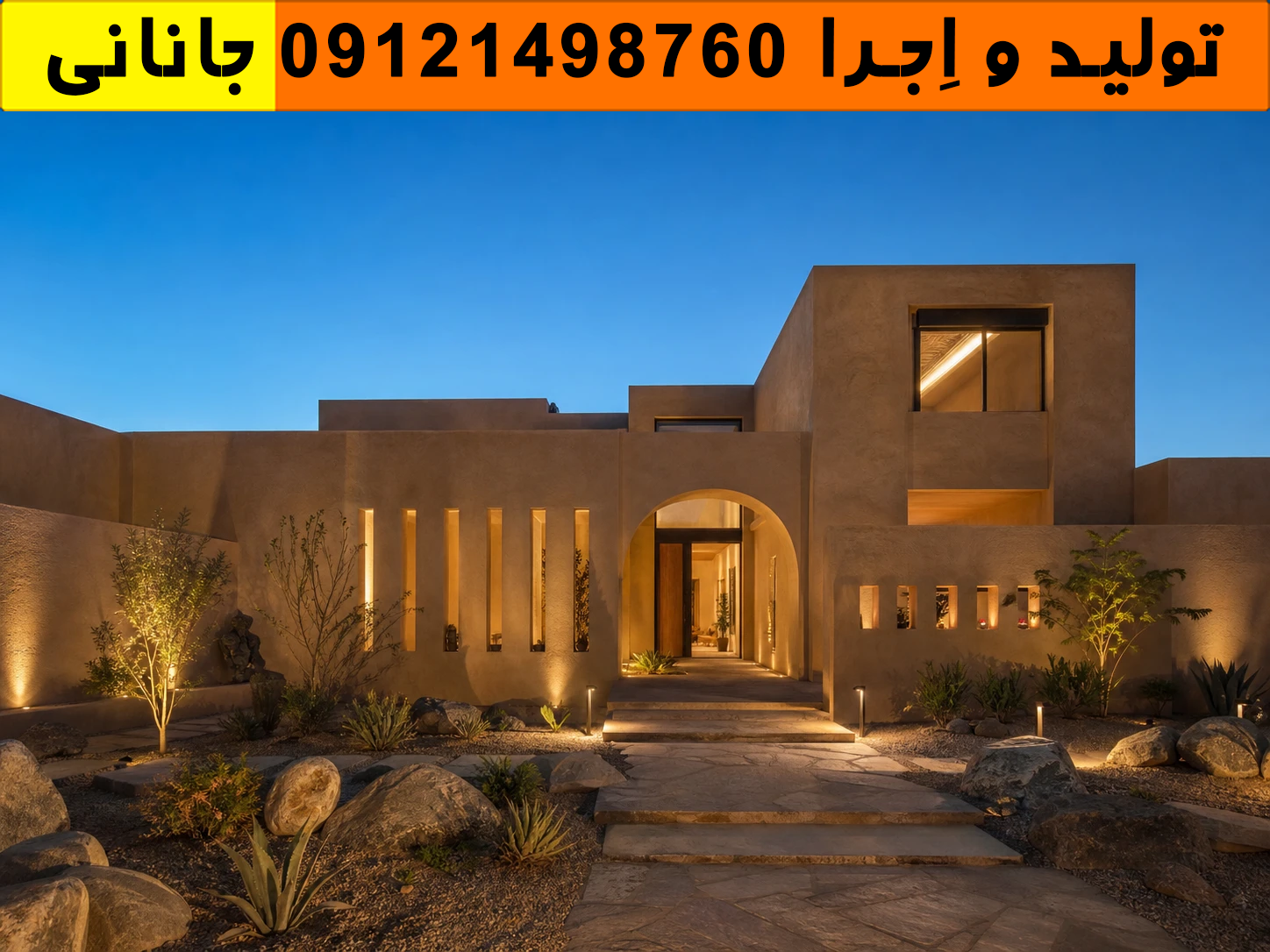 ترکیب معماری مدرن و پوشش کاهگلی در پروژه‌های ویلایی اردکان