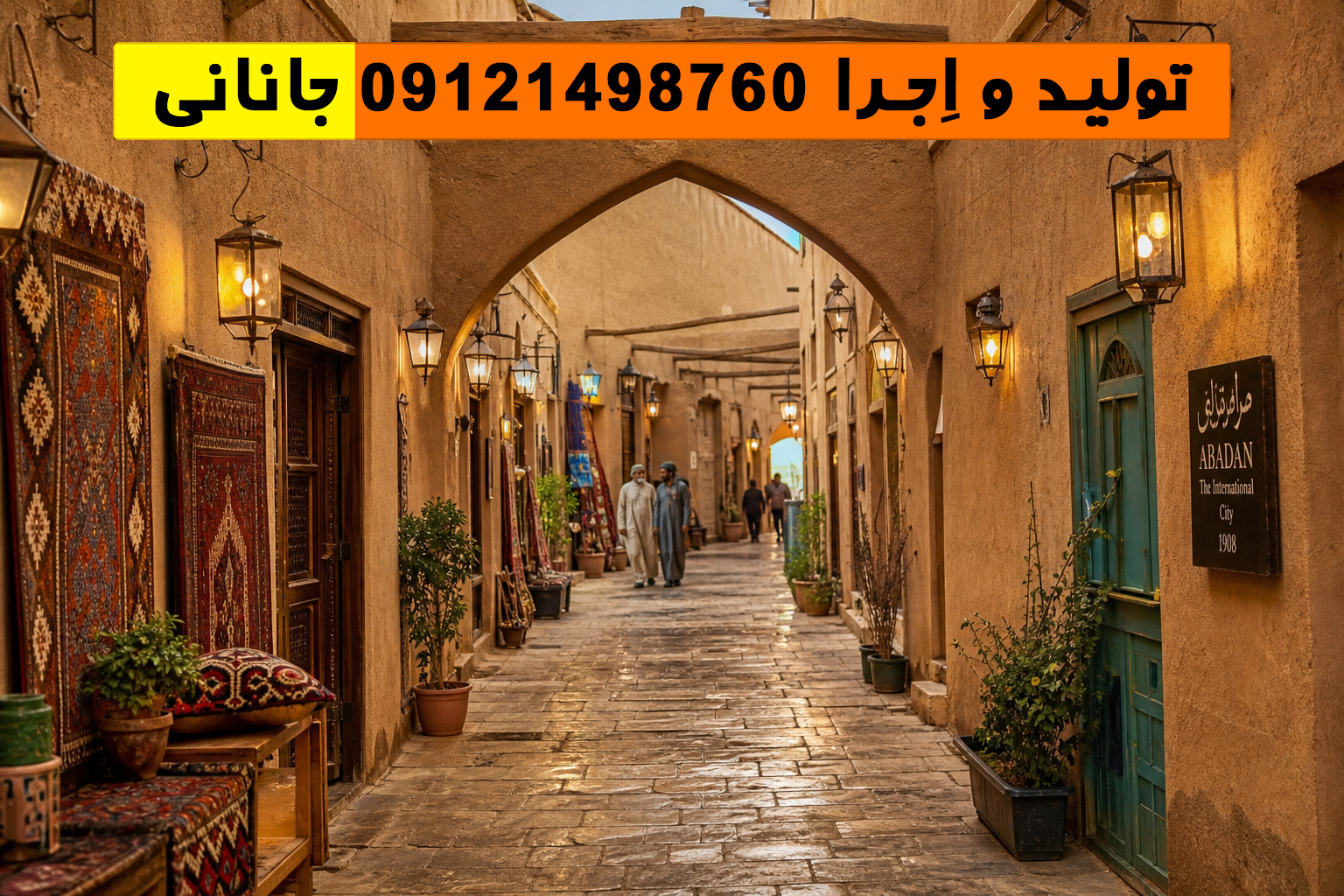 کاهگل آبادان | اجرای کاهگل نانو ضد آب در آبادان با ضمانت 10 ساله نمایی از بازار قدیمی آبادان با دیوارهای کاهگلی سالم و فضای بومی جنوب