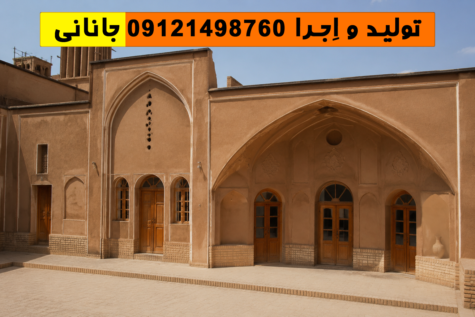 کاهگل کاشان در نمای حیاط سنتی با بافت طبیعی، رنگ خاکی گرم و هماهنگ با معماری اصیل کاشان