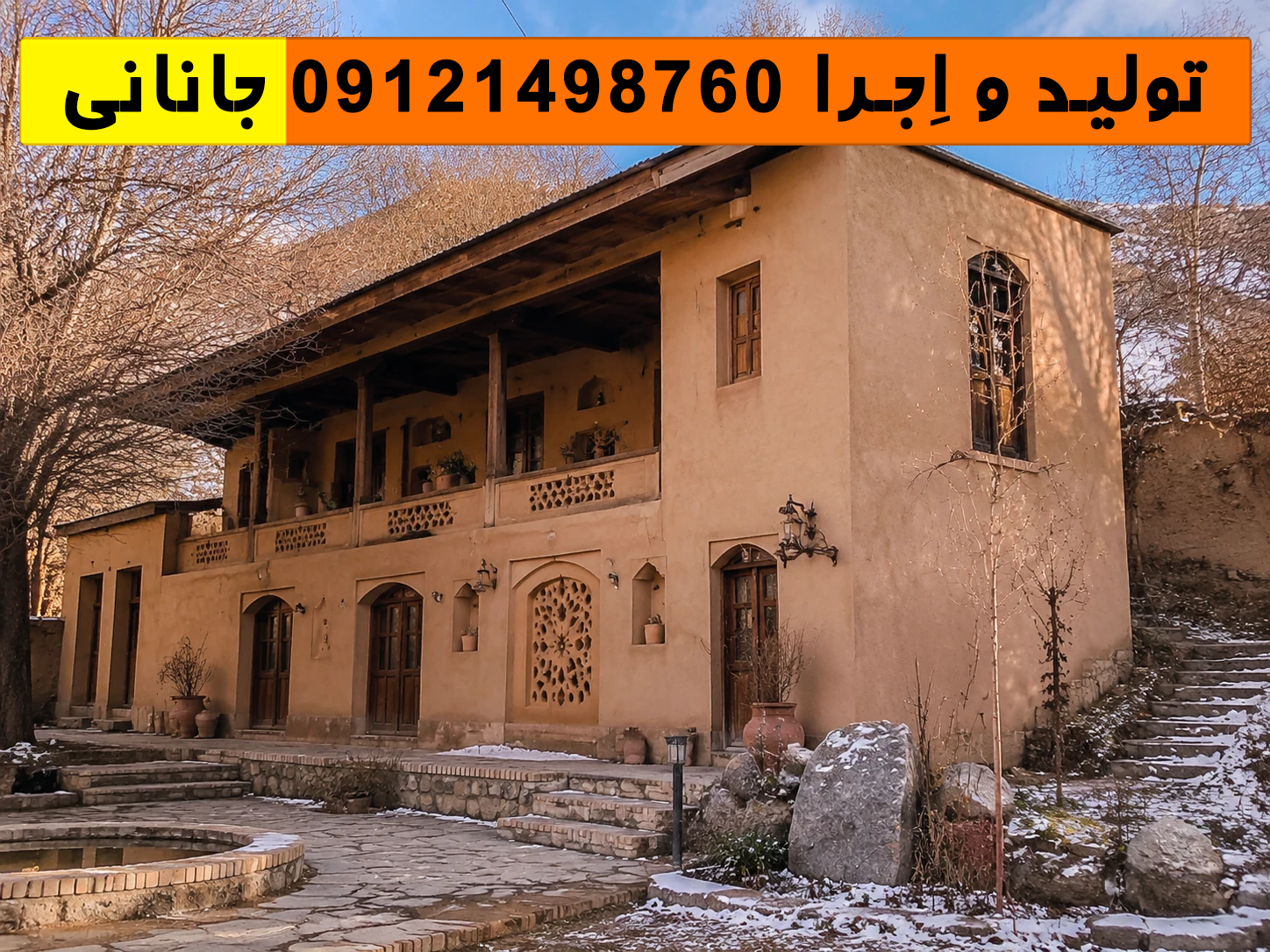 نمای سنتی کاهگل اردبیل برای بازسازی ساختمان‌های قدیمی