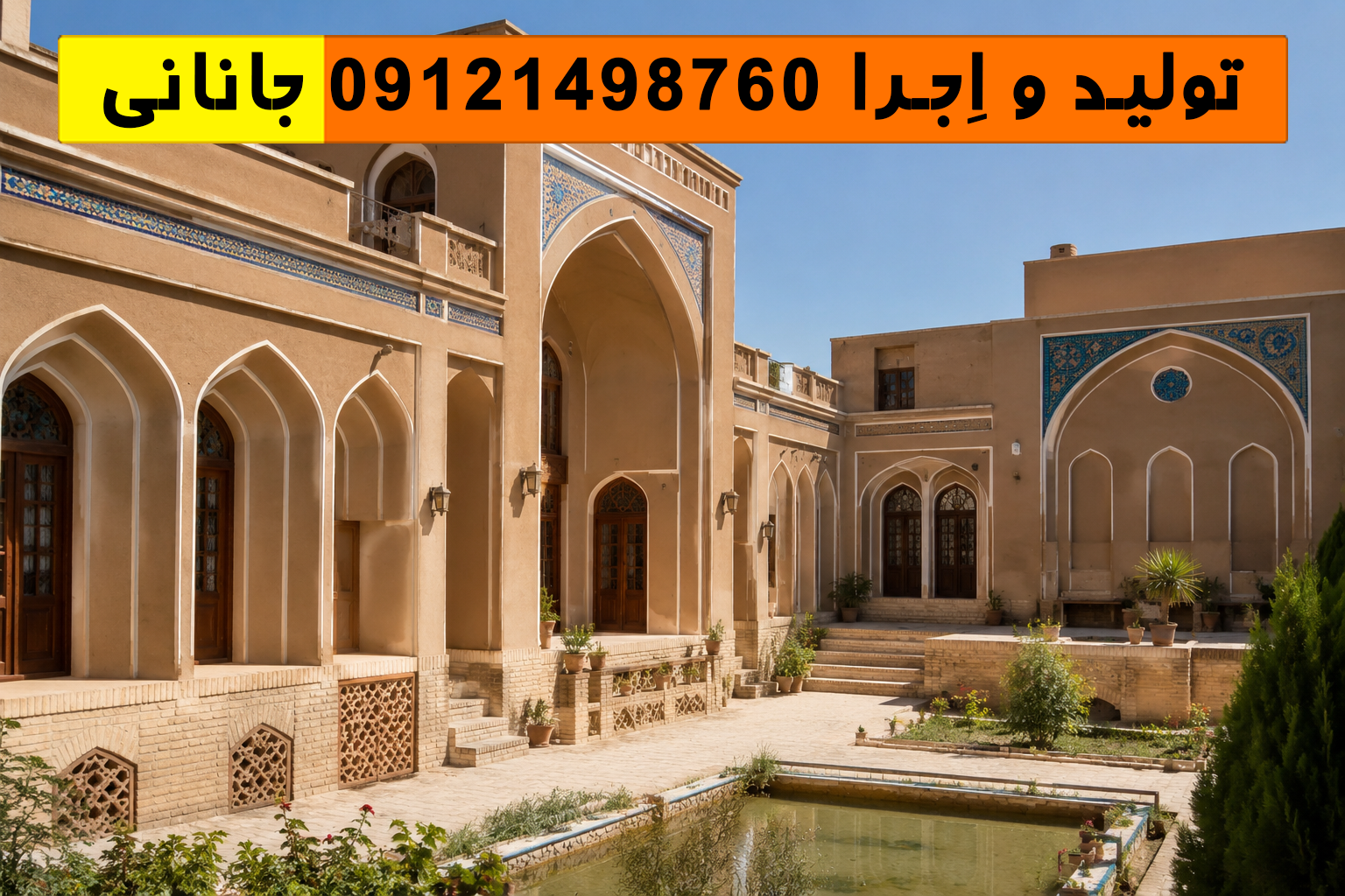 نمای کاهگل در میدان قدیمی اصفهان