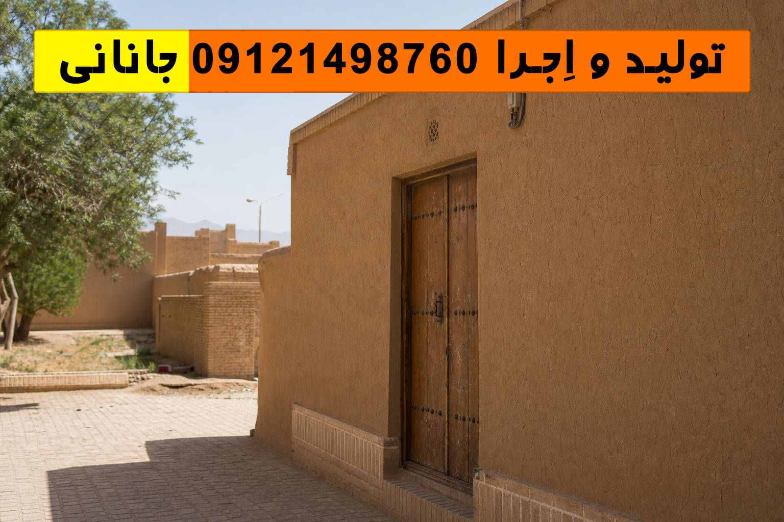 اهگل شهرضا روی دیوار حیاط با اجرای نانو ضد آب
