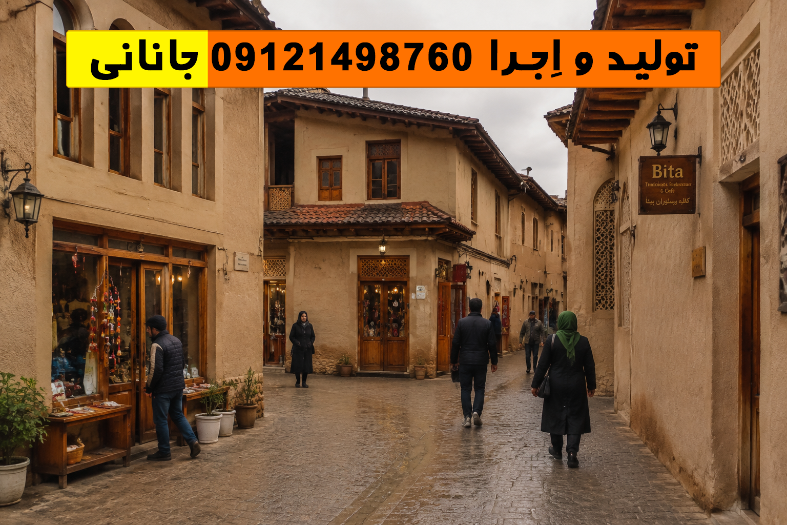 کاهگل گرگان در نمای یک بازار قدیمی با دیوارهای سالم سنتی و معماری بومی شمال