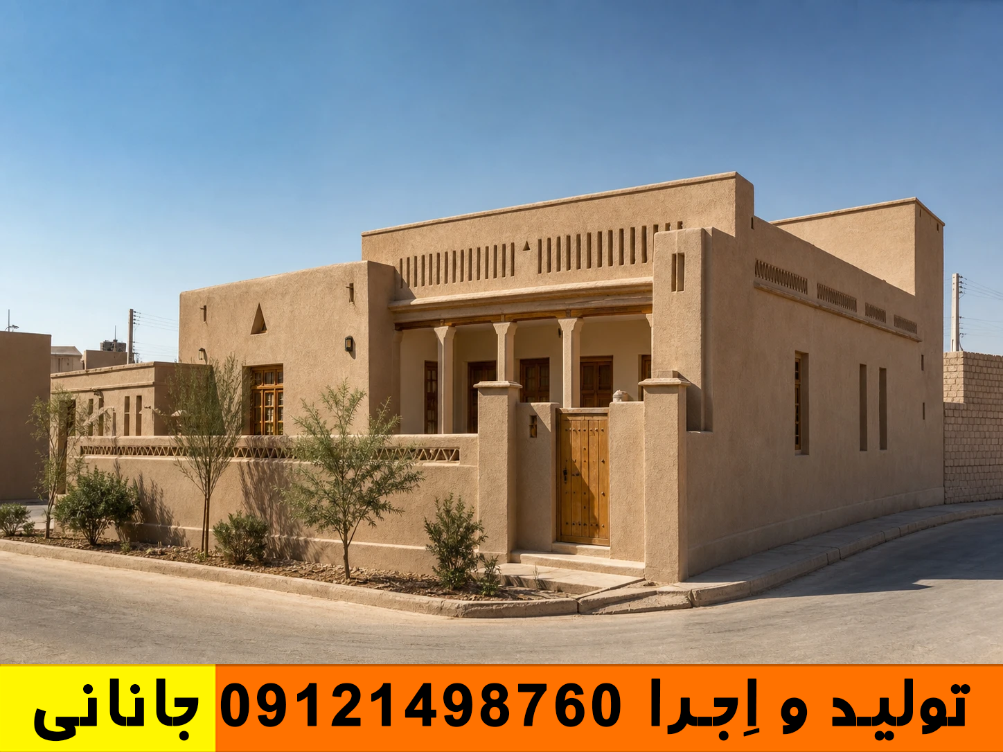 نمای خانه مسکونی با کاهگل نانو در زابل