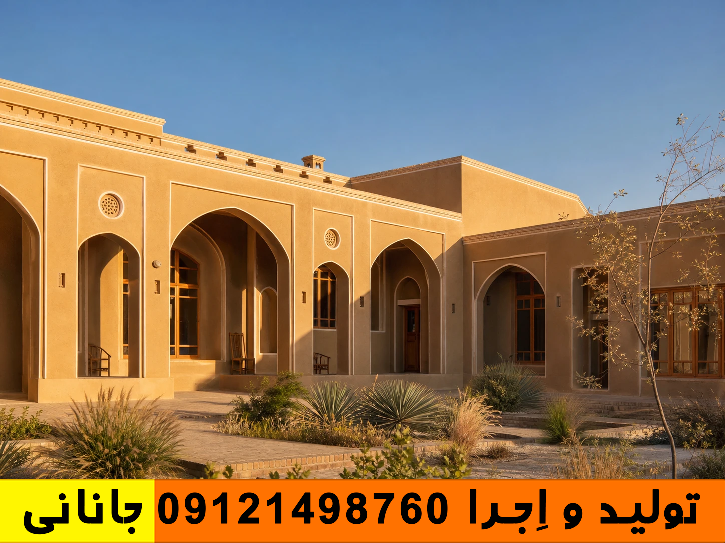 کاهگل سیرجان | اجرای کاهگل نانو ضد آب در سیرجان با ضمانت 10 ساله اجرای نمای کاهگل در معماری سنتی سیرجان