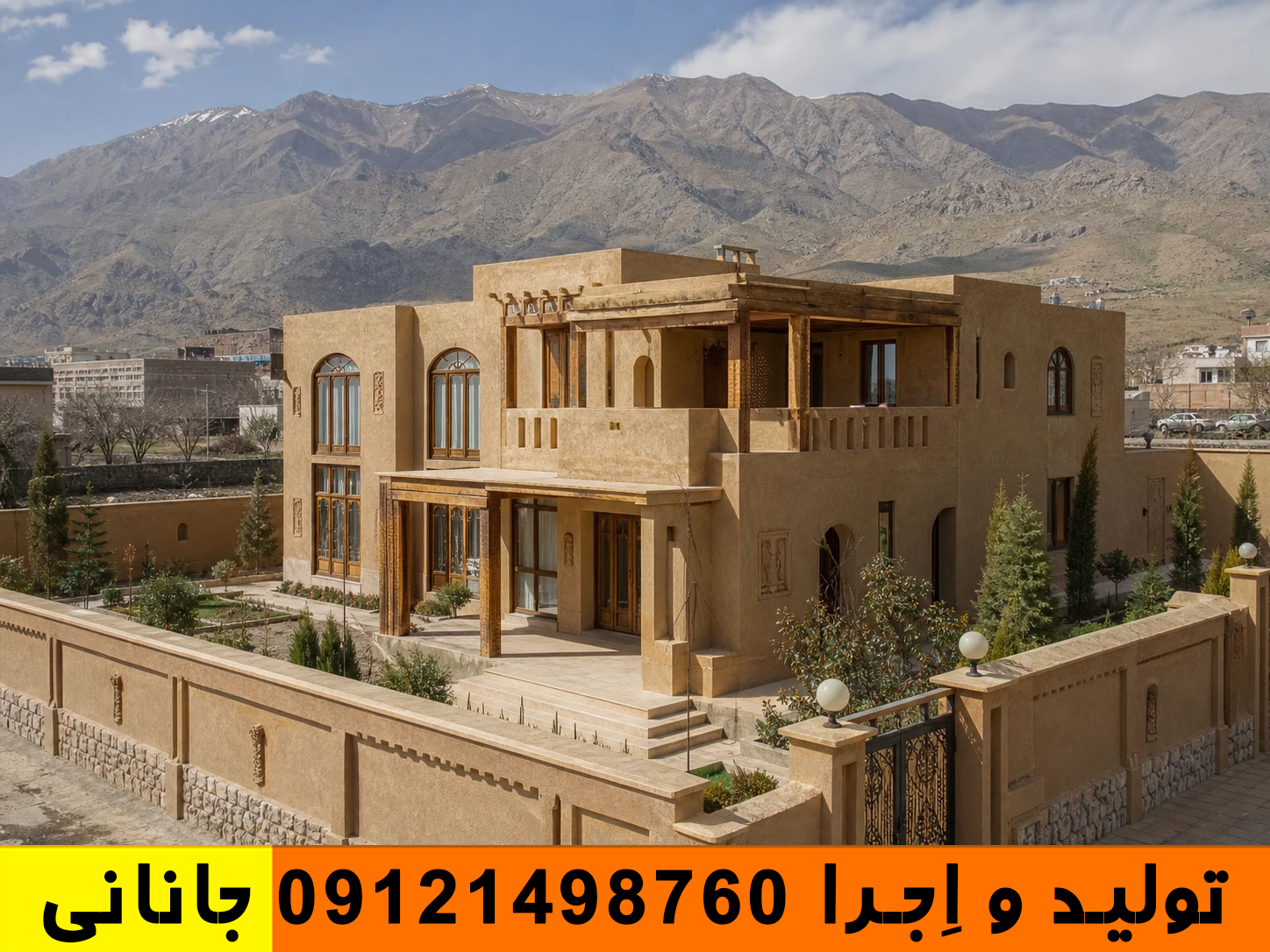 خانه مدرن با نمای کاهگل نانو ضد اب در کرمانشاه
