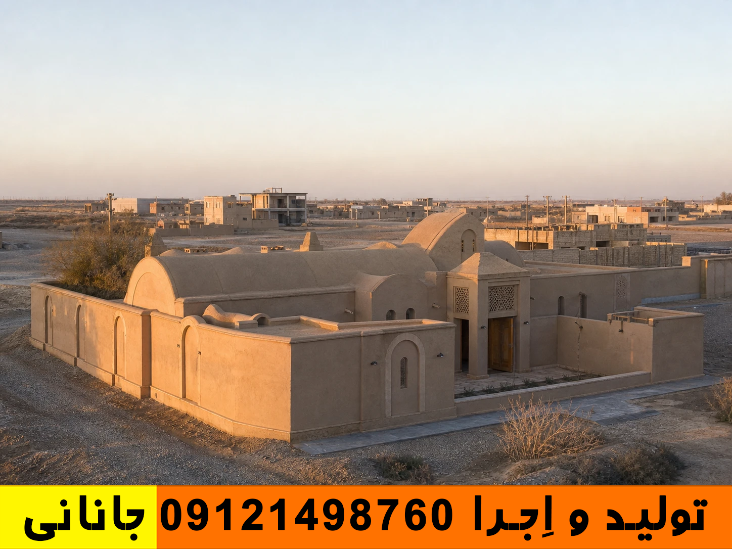 پروژه نمای کاهگلی در بافت حاشیه‌ای زابل